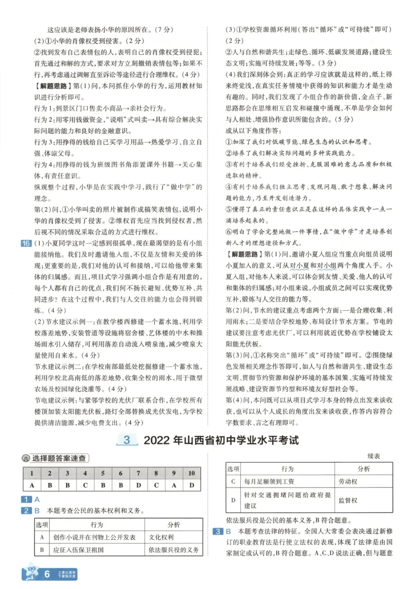 《答案_12.2026年4月全国各地高考模拟卷_2026版初中金考卷•45套中考试卷汇编系列合集_2025版金考卷《45套中考试卷汇编》初中7科全（全国、各地多版本）(1)_红皮道法》第10页预览