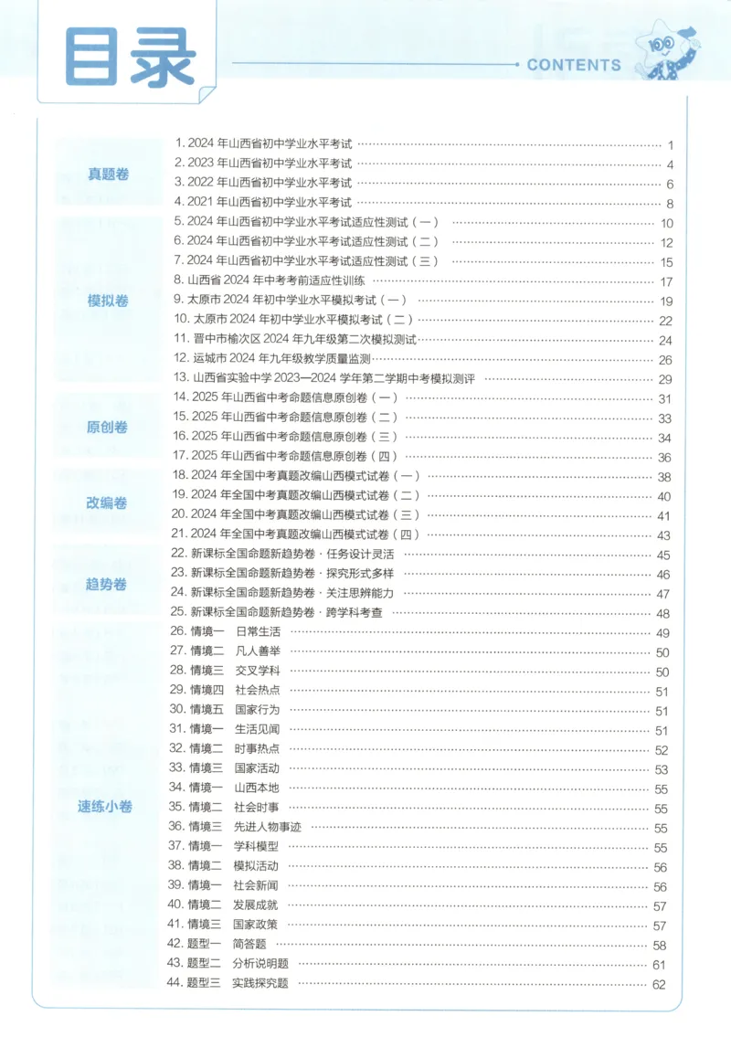 《答案_12.2026年4月全国各地高考模拟卷_2026版初中金考卷•45套中考试卷汇编系列合集_2025版金考卷《45套中考试卷汇编》初中7科全（全国、各地多版本）(1)_红皮道法》第3页预览