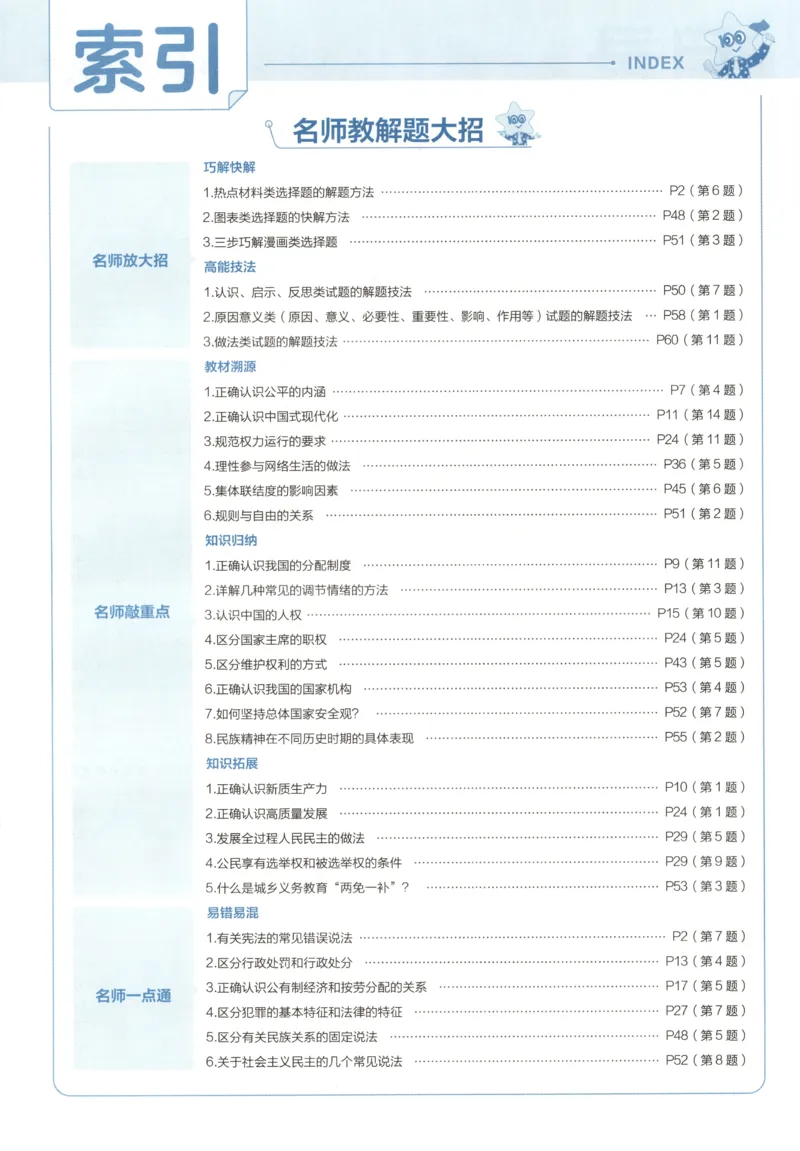 《答案_12.2026年4月全国各地高考模拟卷_2026版初中金考卷•45套中考试卷汇编系列合集_2025版金考卷《45套中考试卷汇编》初中7科全（全国、各地多版本）(1)_红皮道法》第4页预览