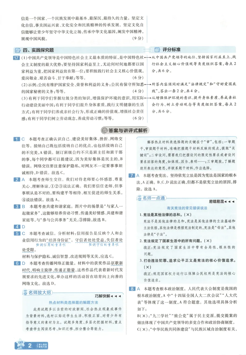 《答案_12.2026年4月全国各地高考模拟卷_2026版初中金考卷•45套中考试卷汇编系列合集_2025版金考卷《45套中考试卷汇编》初中7科全（全国、各地多版本）(1)_红皮道法》第6页预览