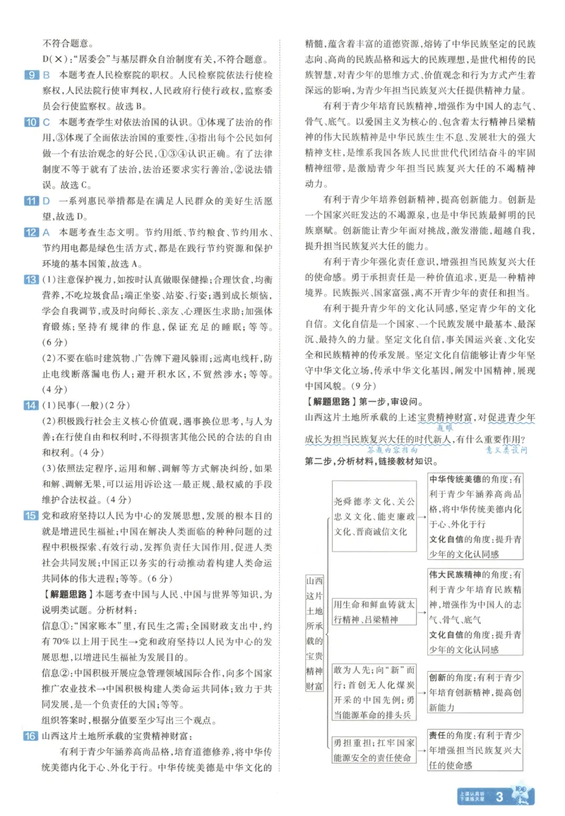 《答案_12.2026年4月全国各地高考模拟卷_2026版初中金考卷•45套中考试卷汇编系列合集_2025版金考卷《45套中考试卷汇编》初中7科全（全国、各地多版本）(1)_红皮道法》第7页预览