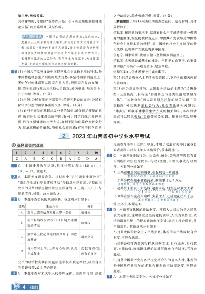 《答案_12.2026年4月全国各地高考模拟卷_2026版初中金考卷•45套中考试卷汇编系列合集_2025版金考卷《45套中考试卷汇编》初中7科全（全国、各地多版本）(1)_红皮道法》第8页预览
