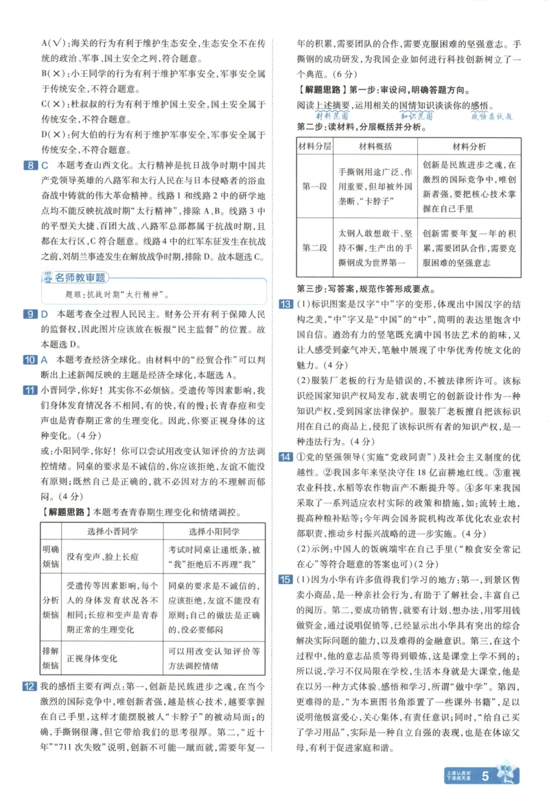 《答案_12.2026年4月全国各地高考模拟卷_2026版初中金考卷•45套中考试卷汇编系列合集_2025版金考卷《45套中考试卷汇编》初中7科全（全国、各地多版本）(1)_红皮道法》第9页预览