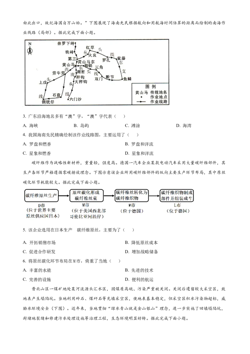 《精品解析：2023届河北省高考真题（原卷版）(1)_地理_2027年高考地理专项复习_2008年-2026年地理高考真题-G427_2023年高考_2023年地理-河北》第2页预览