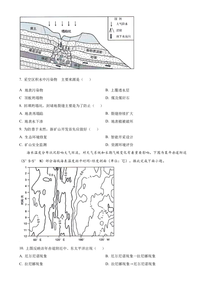 《精品解析：2023届河北省高考真题（原卷版）(1)_地理_2027年高考地理专项复习_2008年-2026年地理高考真题-G427_2023年高考_2023年地理-河北》第3页预览