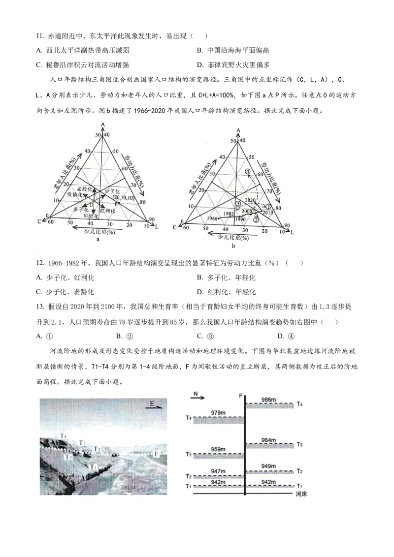 《精品解析：2023届河北省高考真题（原卷版）(1)_地理_2027年高考地理专项复习_2008年-2026年地理高考真题-G427_2023年高考_2023年地理-河北》第4页预览