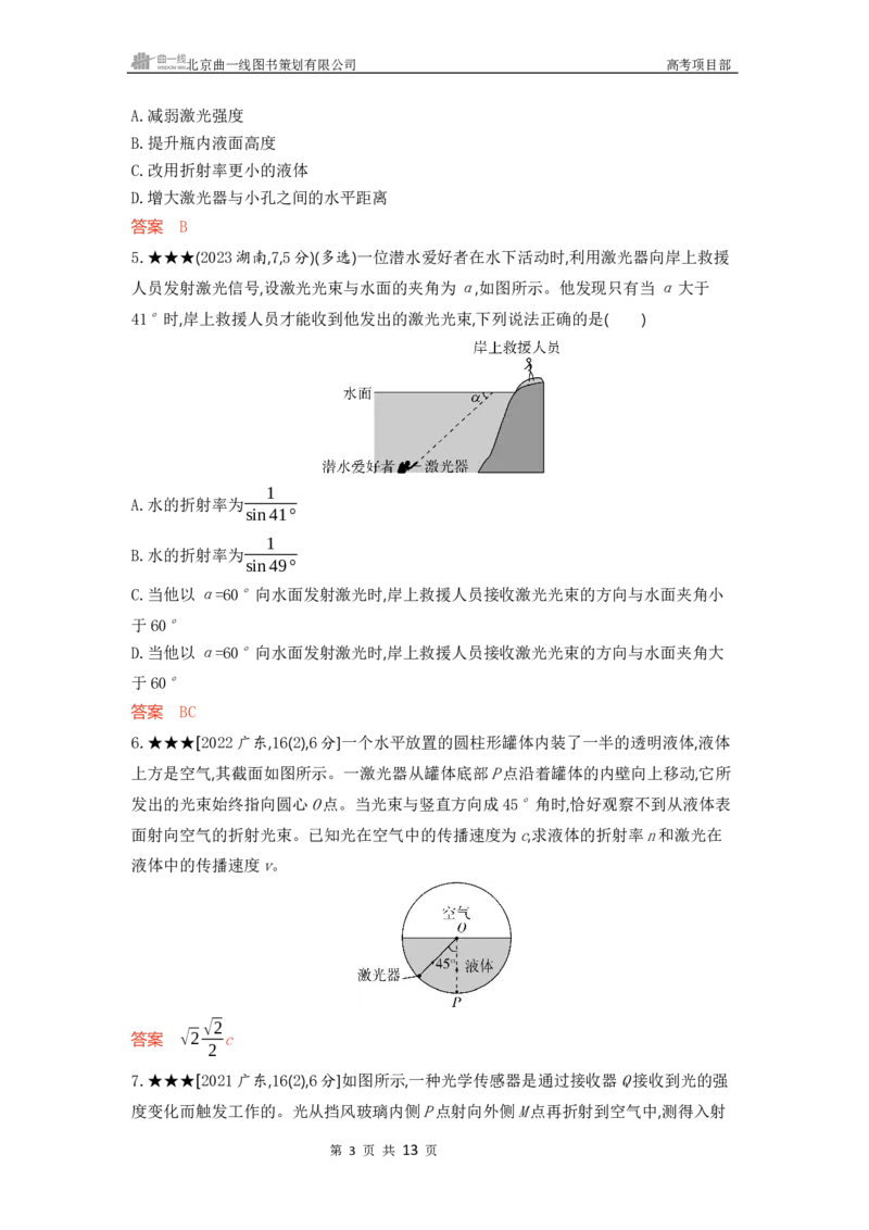 《1_精练册word14-第14章　光_2026版教学资源包_202653高考总复习A版_广东版_2026版.广东版.选考总复习.物理.5·3A版_一、本书PPT、习题WORD_第14章光_3_习题WORD》第3页预览