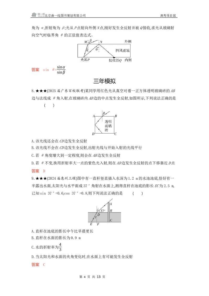 《1_精练册word14-第14章　光_2026版教学资源包_202653高考总复习A版_广东版_2026版.广东版.选考总复习.物理.5·3A版_一、本书PPT、习题WORD_第14章光_3_习题WORD》第4页预览