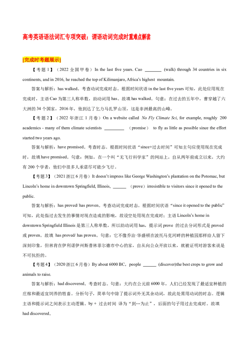 《06谓语动词完成时重难点解读_英语(2)_专项复习_2024年_2024年高考英语语法词汇专项突破_资料_第三组动词分类动词搭配动词短语动词时态和语态》第1页预览