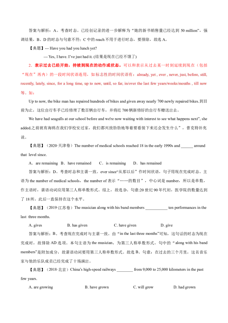 《06谓语动词完成时重难点解读_英语(2)_专项复习_2024年_2024年高考英语语法词汇专项突破_资料_第三组动词分类动词搭配动词短语动词时态和语态》第3页预览