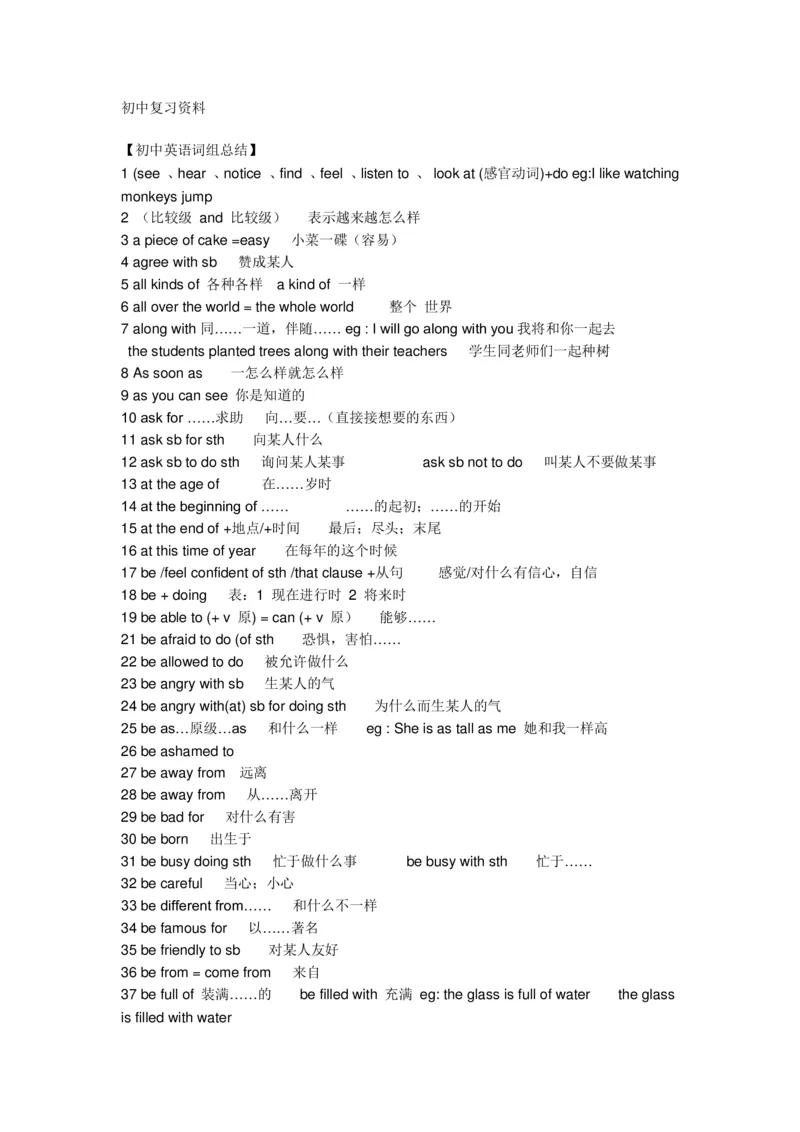《(完整版)初中英语知识点总结_初高中资料库_初中资料库（转存避免链接过期失效）_初中英语》第1页预览