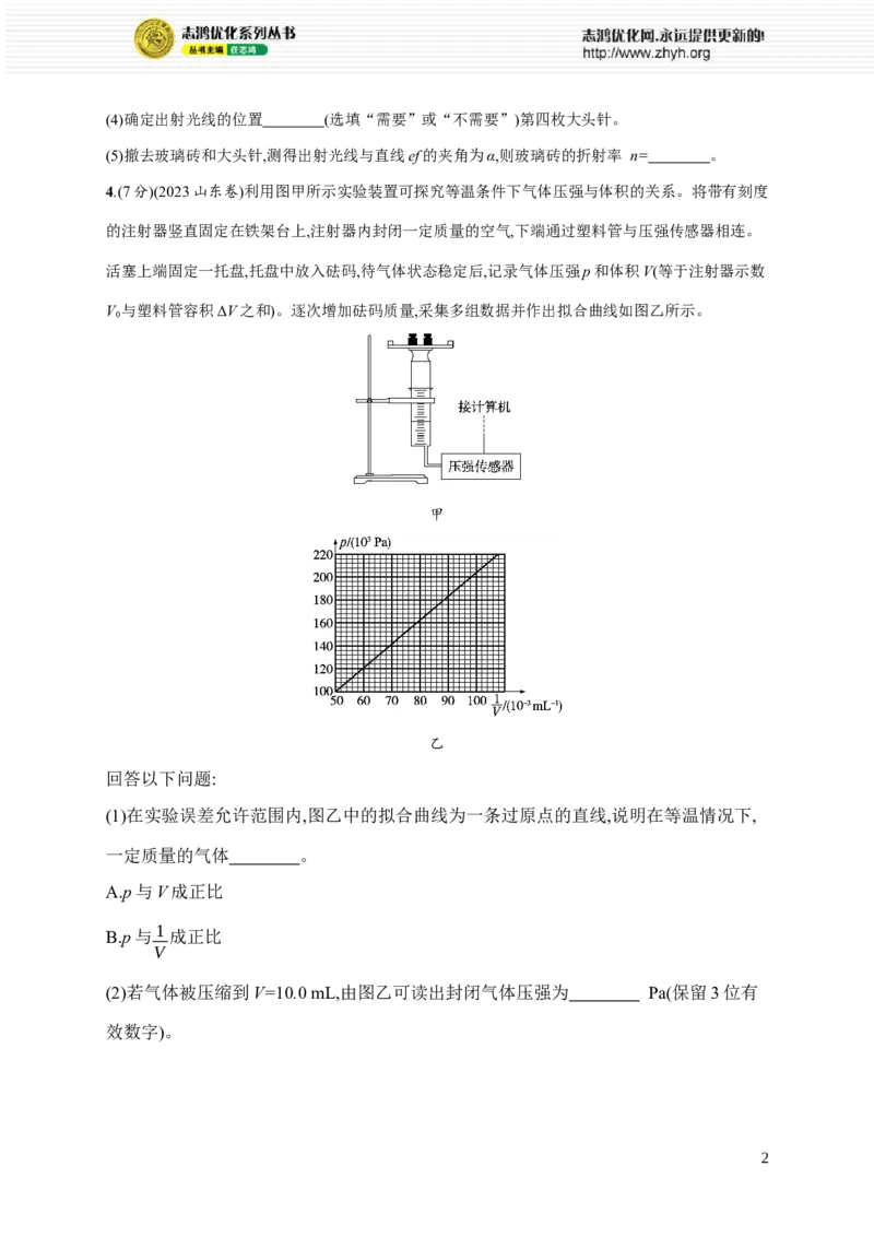 《18.光学与热学实验(1)_2026版高中《二三轮复习+冲刺复习》_高考物理物理二轮志鸿优化设计2026版高考物理总复习《优化设计》二轮用书PPT课件+Word讲义+课后习题(纯净word版)(完整版)》第2页预览