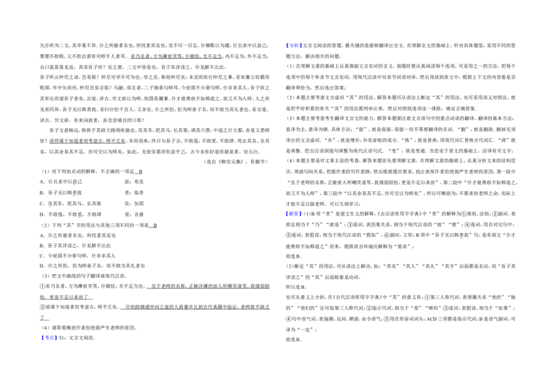 《2014年江苏省高考语文试卷解析版_高考一二三轮复习_语文_2026年-语文专项复习_2008年-2025年语文高考真题_2008-2020年高考_地方卷_江苏高考语文07-21_A3word版》第3页预览