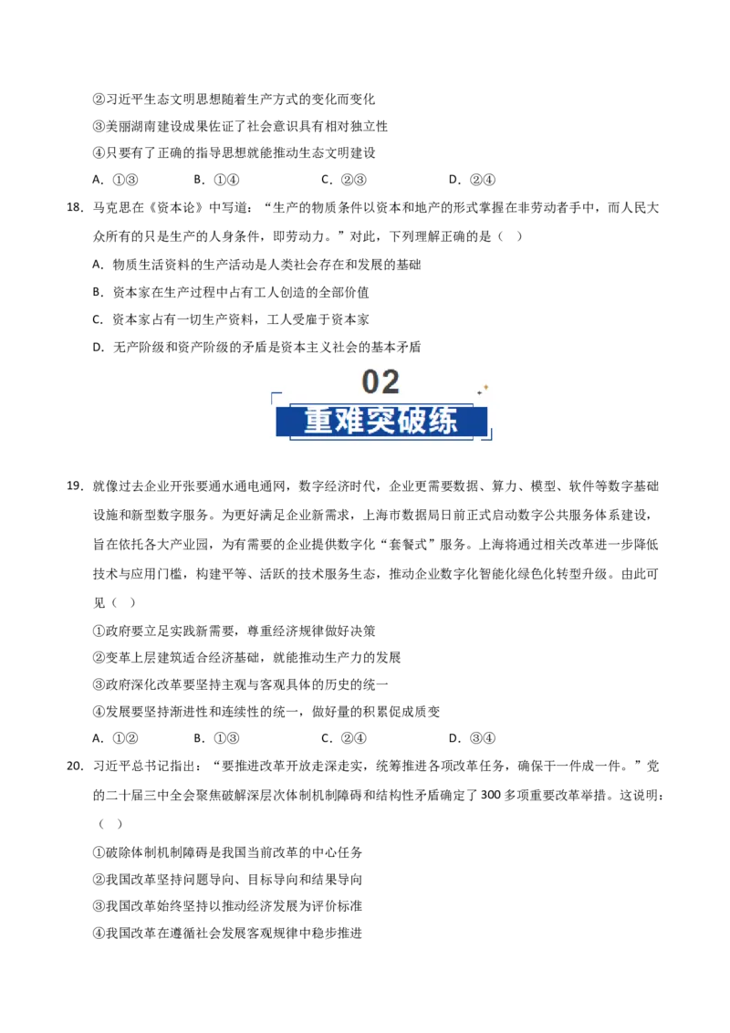 《第05课寻觅社会的真谛（专项训练）（学生版）_zheng治_2026年_2026年高考政治一轮课件+讲义+练习（福建专用）-G328_必修4》第6页预览