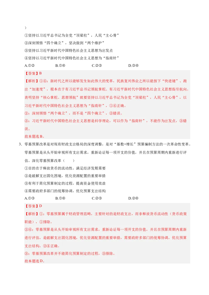 《政治（河南卷）（全解全析）_zheng治_2026年-政治高考专项复习_2026年高考第一二三次模拟考试政治-G181_高考政治第三次模拟考试8套_政治（河南卷）》第2页预览