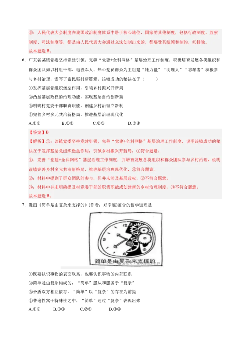 《政治（河南卷）（全解全析）_zheng治_2026年-政治高考专项复习_2026年高考第一二三次模拟考试政治-G181_高考政治第三次模拟考试8套_政治（河南卷）》第4页预览