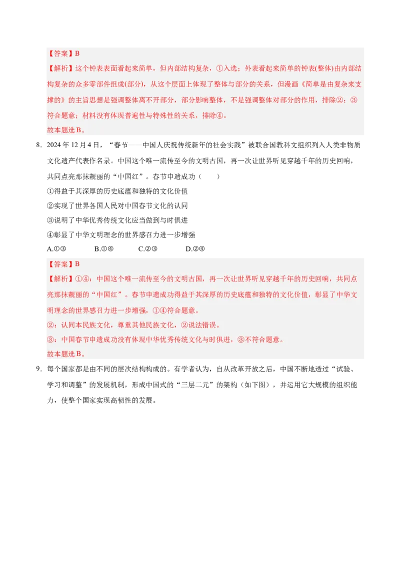 《政治（河南卷）（全解全析）_zheng治_2026年-政治高考专项复习_2026年高考第一二三次模拟考试政治-G181_高考政治第三次模拟考试8套_政治（河南卷）》第5页预览