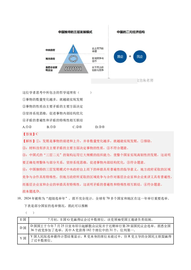 《政治（河南卷）（全解全析）_zheng治_2026年-政治高考专项复习_2026年高考第一二三次模拟考试政治-G181_高考政治第三次模拟考试8套_政治（河南卷）》第6页预览