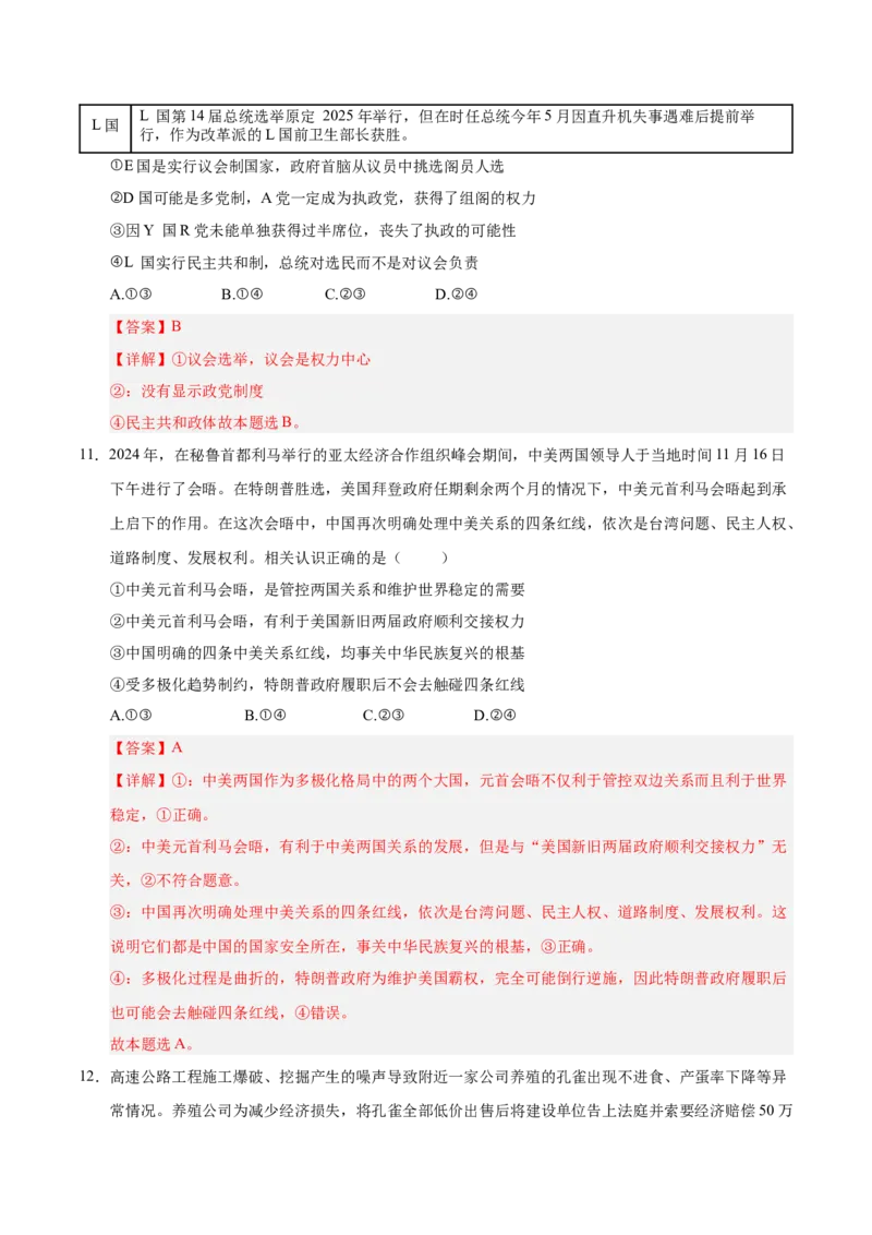 《政治（河南卷）（全解全析）_zheng治_2026年-政治高考专项复习_2026年高考第一二三次模拟考试政治-G181_高考政治第三次模拟考试8套_政治（河南卷）》第7页预览