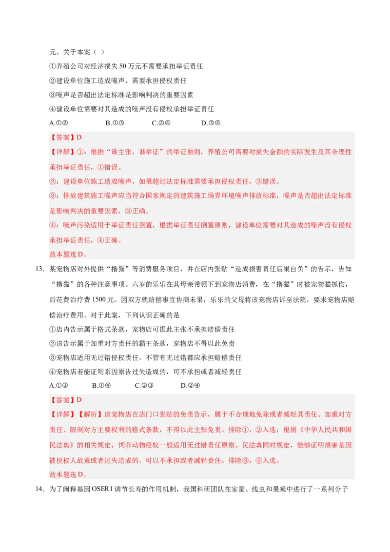 《政治（河南卷）（全解全析）_zheng治_2026年-政治高考专项复习_2026年高考第一二三次模拟考试政治-G181_高考政治第三次模拟考试8套_政治（河南卷）》第8页预览