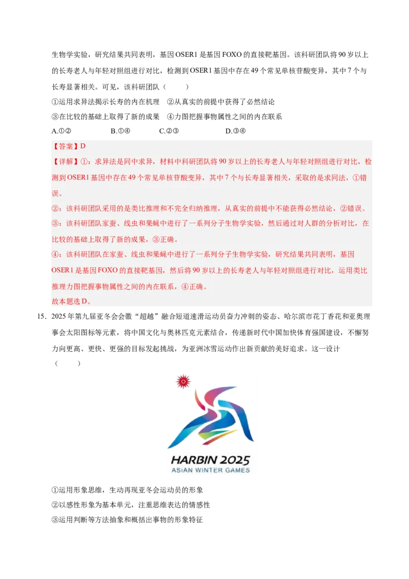 《政治（河南卷）（全解全析）_zheng治_2026年-政治高考专项复习_2026年高考第一二三次模拟考试政治-G181_高考政治第三次模拟考试8套_政治（河南卷）》第9页预览