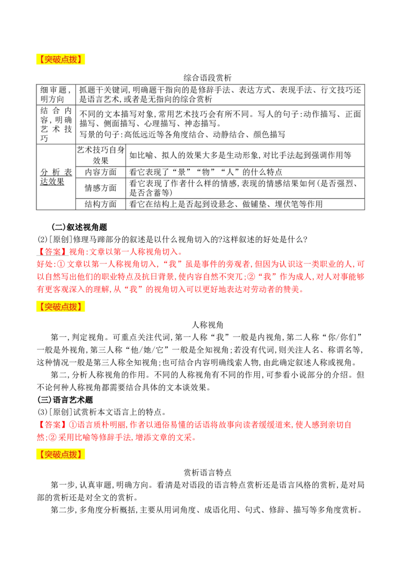 《03赏析散文的艺术技巧（全国通用）_语文_一轮复习_2024年_2024高考语文一轮复习文学类小说散文阅读全国通用_资料》第4页预览