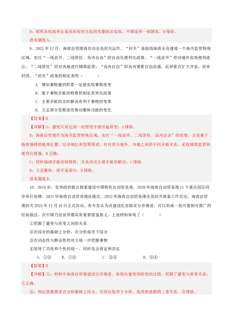《热点三海南封关，构建制度型开放新高地（讲义）（教师版）_zheng治_2026年-政治高考专项复习_2026年高考政治必备知识与时政热点对接（统编版）-G193_2026版_讲义》第10页预览