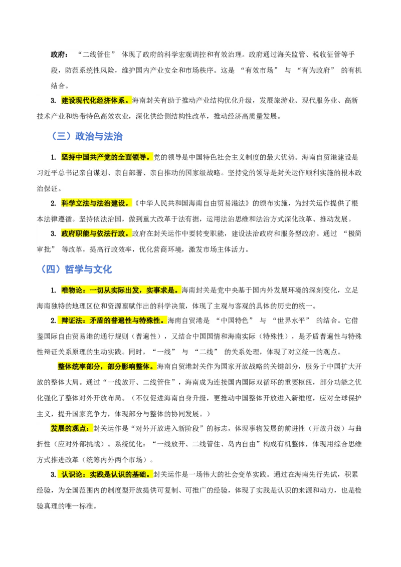 《热点三海南封关，构建制度型开放新高地（讲义）（教师版）_zheng治_2026年-政治高考专项复习_2026年高考政治必备知识与时政热点对接（统编版）-G193_2026版_讲义》第3页预览