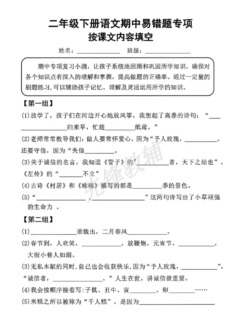 《二年级（下）语文期中易错题专项按课文内容填空(1)_2年级下册同步教辅_2下-语文_二下语文-专项练习》第1页预览