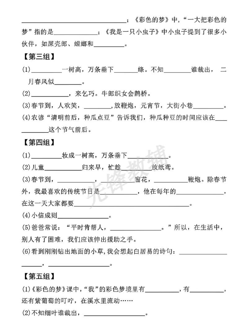 《二年级（下）语文期中易错题专项按课文内容填空(1)_2年级下册同步教辅_2下-语文_二下语文-专项练习》第2页预览