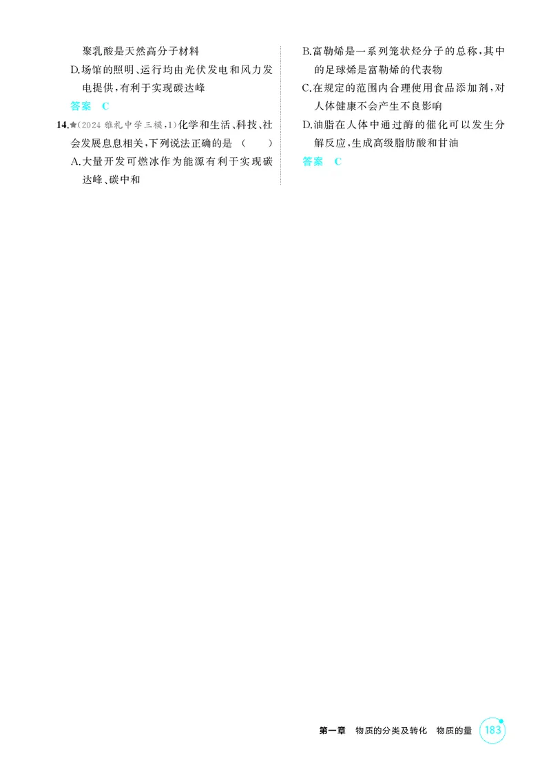 《1_精练册-第一章物质的分类及转化物质的量_2026版教学资源包_202653高考总复习A版_湖南版_2026版.湖南版.选考总复习.化学.5·3A版_二、教师用书PDF_第一章物质的分类及转化物质的量》第3页预览