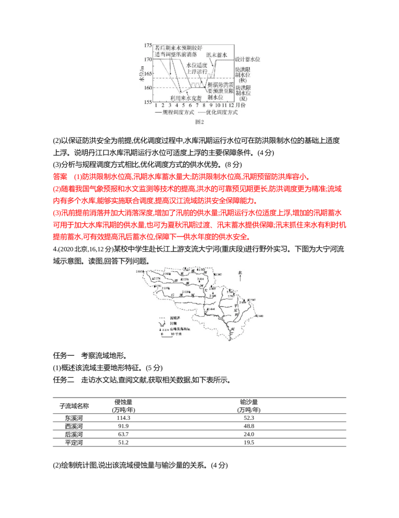 《1_14第十四章_2026版教学资源包_202653高考总复习A版_江苏版_2026版.江苏版.选考总复习.地理.5·3A版_图书电子资源_第十四章区域协调与区际合作_3_习题WORD》第6页预览