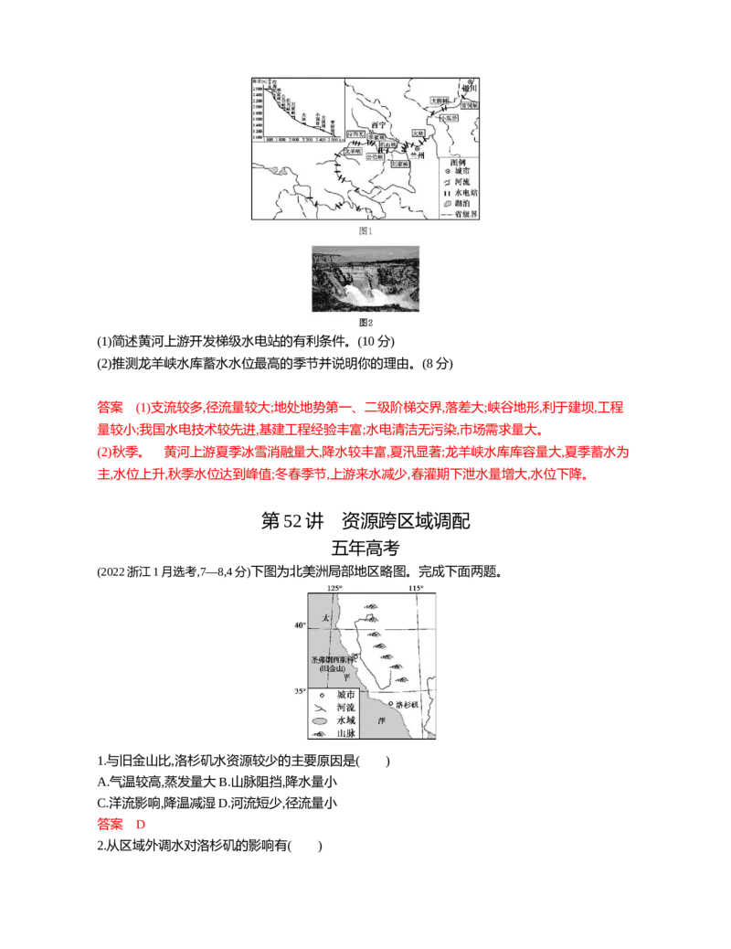 《1_14第十四章_2026版教学资源包_202653高考总复习A版_江苏版_2026版.江苏版.选考总复习.地理.5·3A版_图书电子资源_第十四章区域协调与区际合作_3_习题WORD》第9页预览