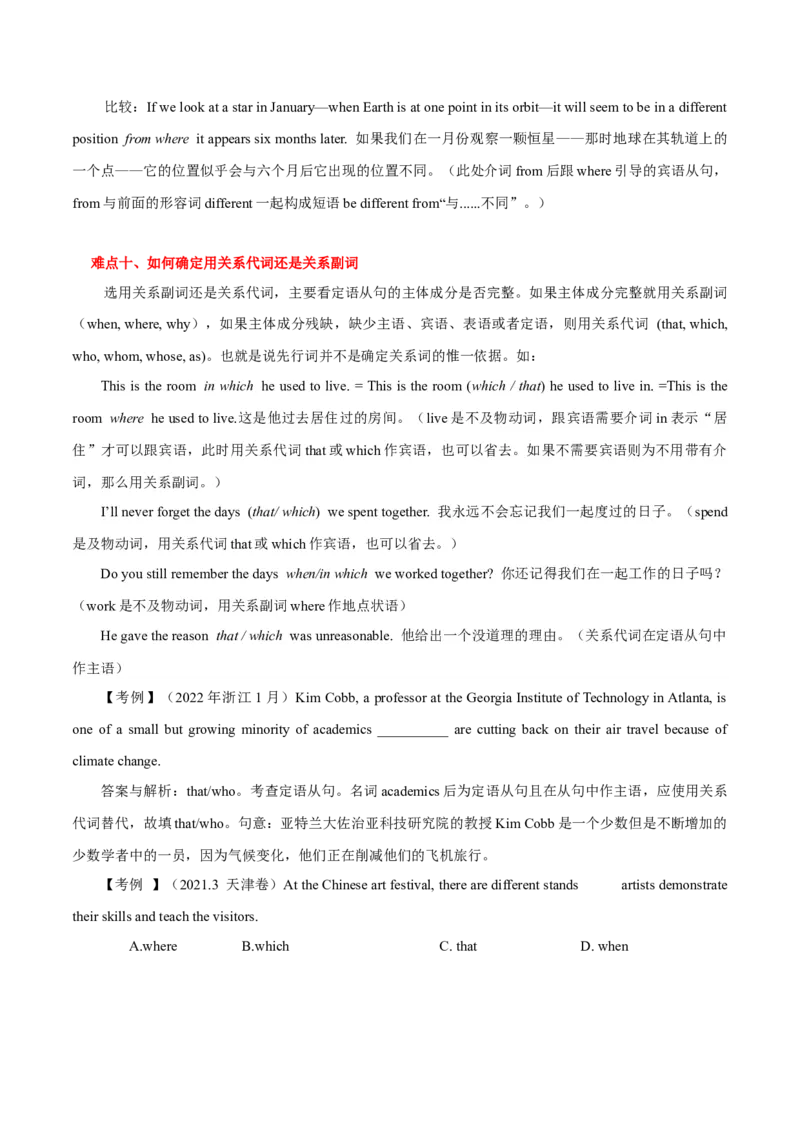 《06定语从句难点全解读（2-2）+巩固练习+答案_英语(2)_专项复习_2024年_2024年高考英语语法词汇专项突破_资料_第七组定语从句》第3页预览