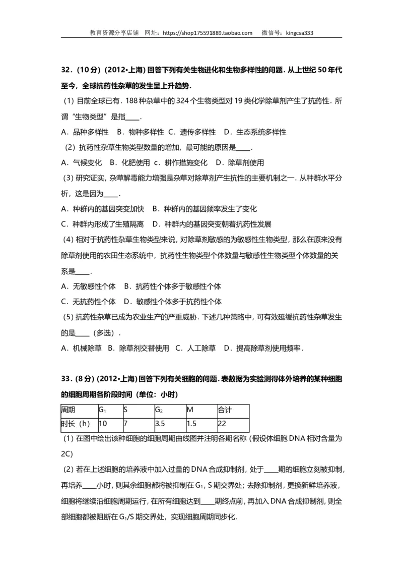 《2012年上海市高中毕业统一学业考试生物试卷（原卷版）(1)_高考一二三轮复习_生物_2027年高考生物专项_2008年-2026年生物高考真题-G427_2008-2020年高考_地方卷_上海高考生物真题01-20》第7页预览