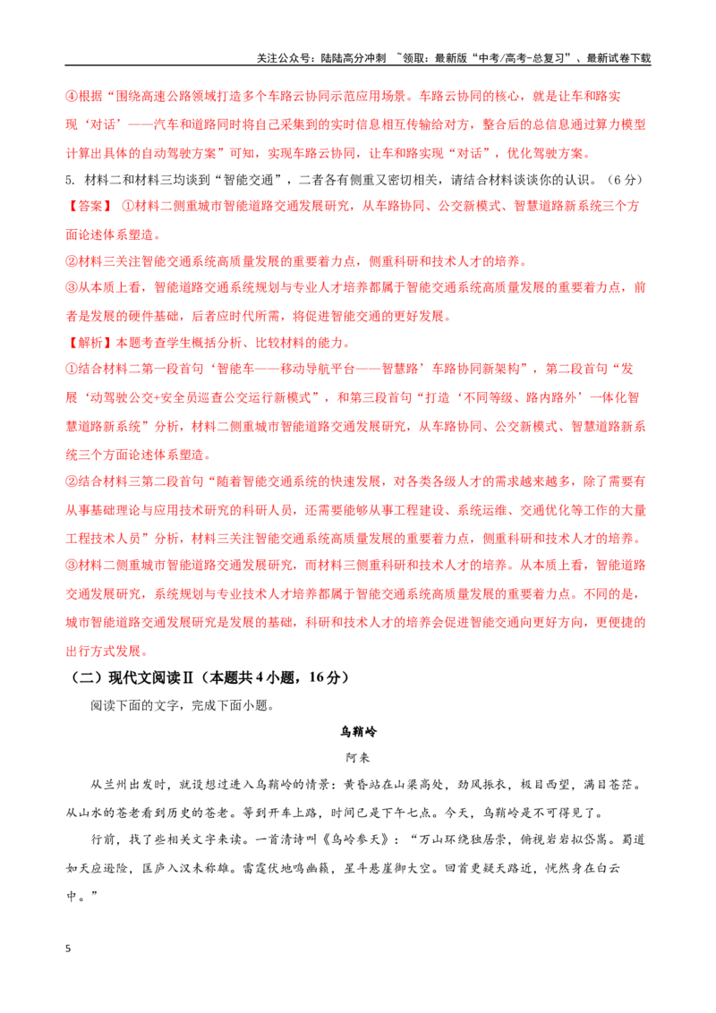《语文（新高考Ⅱ卷03）（全解全析）_专项复习_2025年_2025年高考第一二三次模拟卷（多地区）语文_2025年高考语文第二次模拟卷18套_语文（新高考Ⅱ卷03）》第5页预览