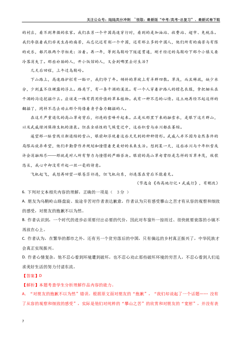 《语文（新高考Ⅱ卷03）（全解全析）_专项复习_2025年_2025年高考第一二三次模拟卷（多地区）语文_2025年高考语文第二次模拟卷18套_语文（新高考Ⅱ卷03）》第7页预览