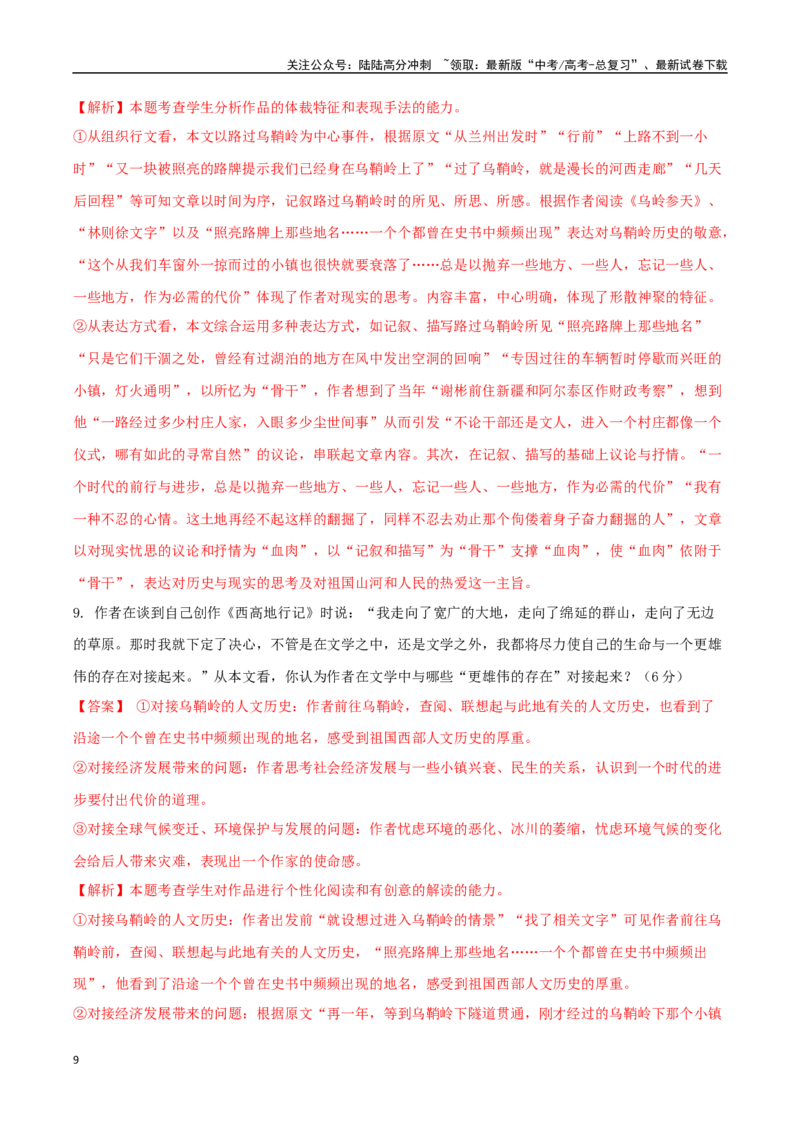 《语文（新高考Ⅱ卷03）（全解全析）_专项复习_2025年_2025年高考第一二三次模拟卷（多地区）语文_2025年高考语文第二次模拟卷18套_语文（新高考Ⅱ卷03）》第9页预览