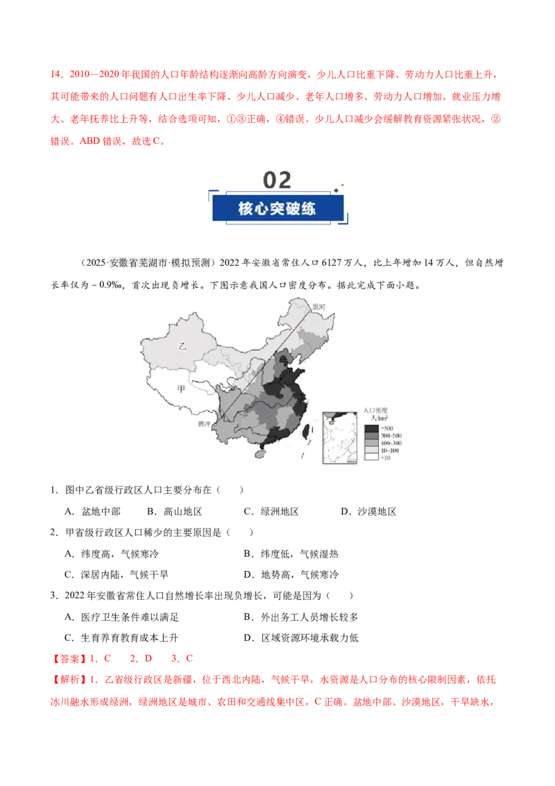 《第20讲人口分布与人口容量（专项训练）（福建专用）（教师版）_地理_2026年_2026年高考地理一轮课件+讲义+练习（福建专用）-G328》第9页预览