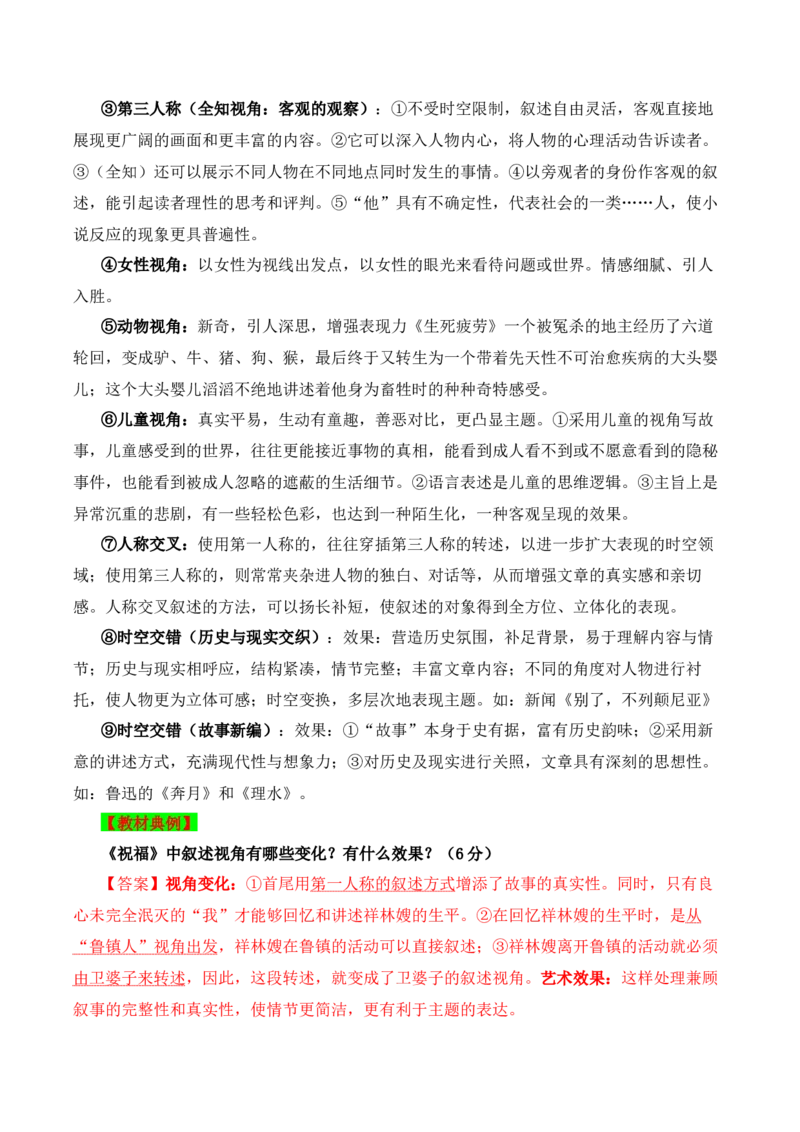 《04小说的情节手法（教考衔接，教材典例）（全国通用）_语文_一轮复习_2024年_2024高考语文一轮复习文学类小说散文阅读全国通用_资料》第2页预览