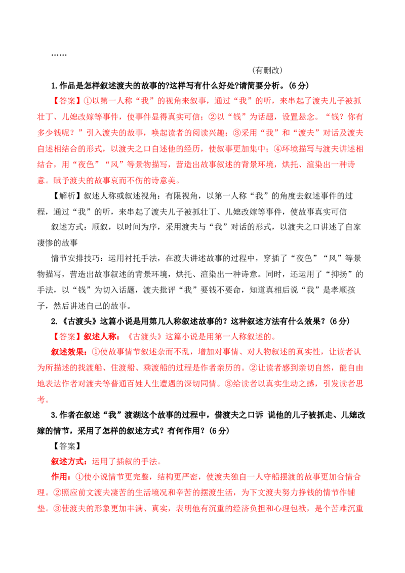 《04小说的情节手法（教考衔接，教材典例）（全国通用）_语文_一轮复习_2024年_2024高考语文一轮复习文学类小说散文阅读全国通用_资料》第6页预览