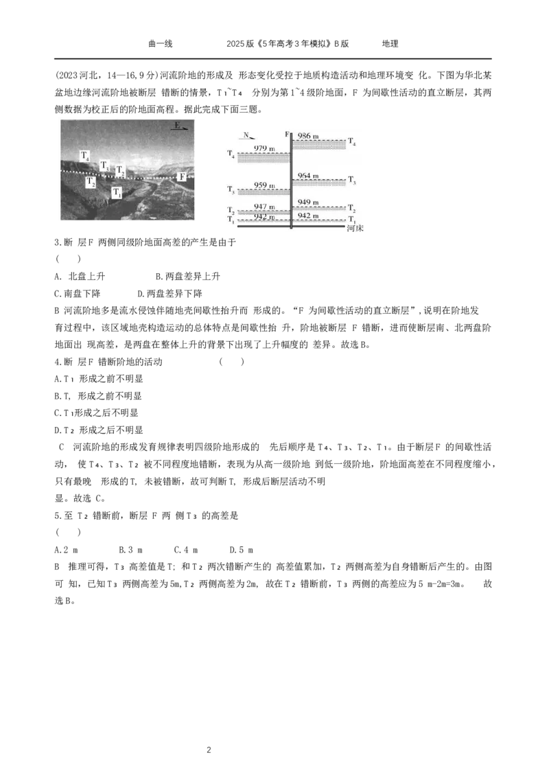 《13_专题5　地表形态的塑造_2025版教学资源包_（总复习系列）2025版《5年高考3年模拟》新高考版B版（⭐全科）_2025版.新高考新教材版.选考总复习.地理.5·3B版_第二部分图书拓展资源》第2页预览