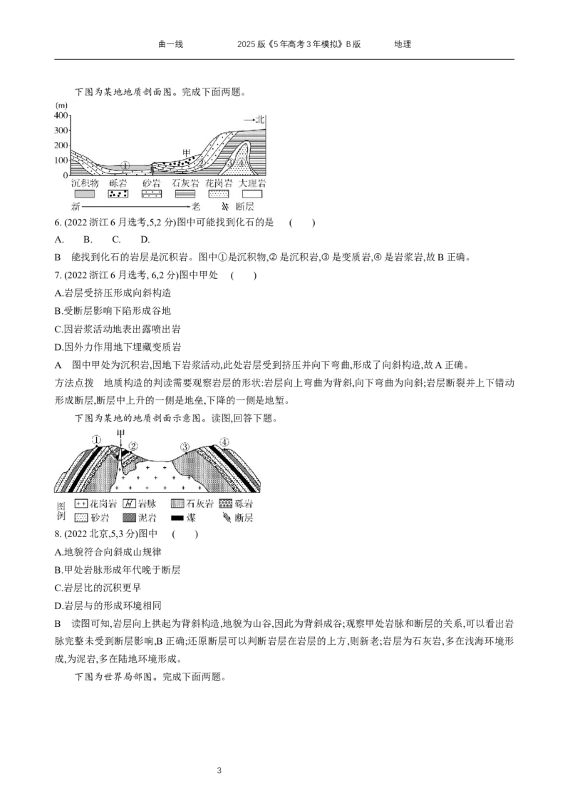 《13_专题5　地表形态的塑造_2025版教学资源包_（总复习系列）2025版《5年高考3年模拟》新高考版B版（⭐全科）_2025版.新高考新教材版.选考总复习.地理.5·3B版_第二部分图书拓展资源》第3页预览