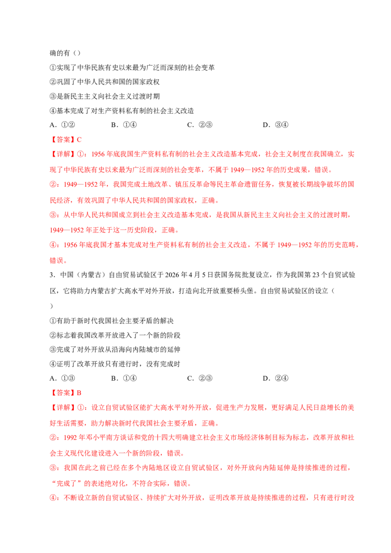 《阶段滚动练三（范围：必修1+2+3+4）（全国通用）（教师版）_zheng治_2027年高考政治一轮_2027年高考政治一轮复习讲义+练习+课件（新教材新高考）-G55_2027版》第2页预览