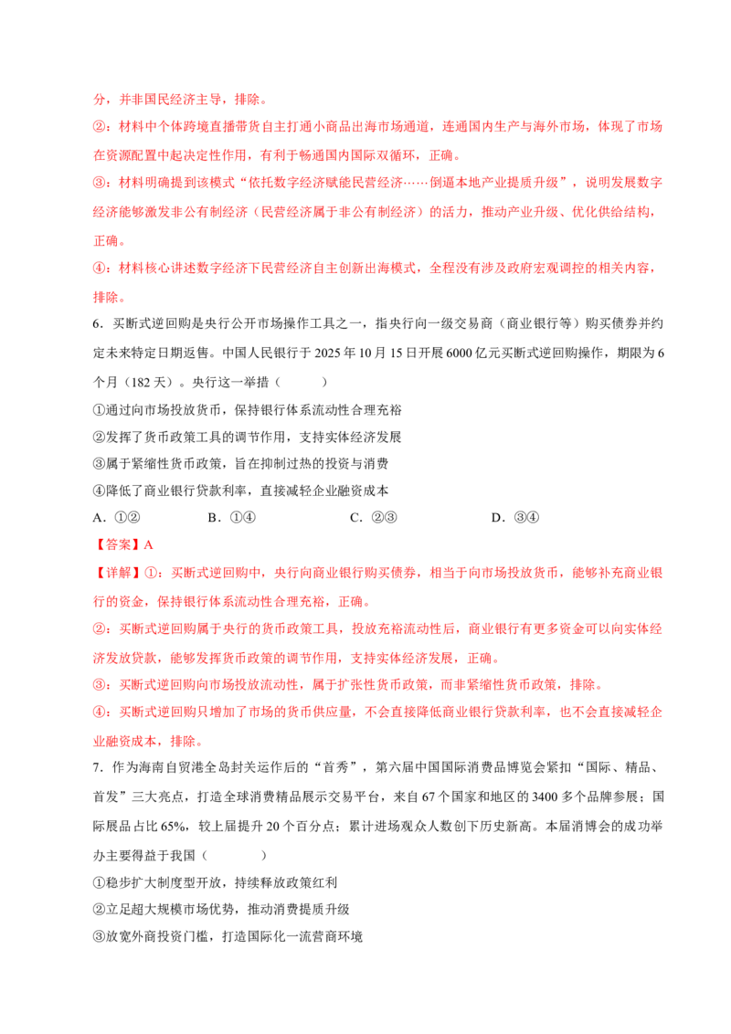 《阶段滚动练三（范围：必修1+2+3+4）（全国通用）（教师版）_zheng治_2027年高考政治一轮_2027年高考政治一轮复习讲义+练习+课件（新教材新高考）-G55_2027版》第4页预览