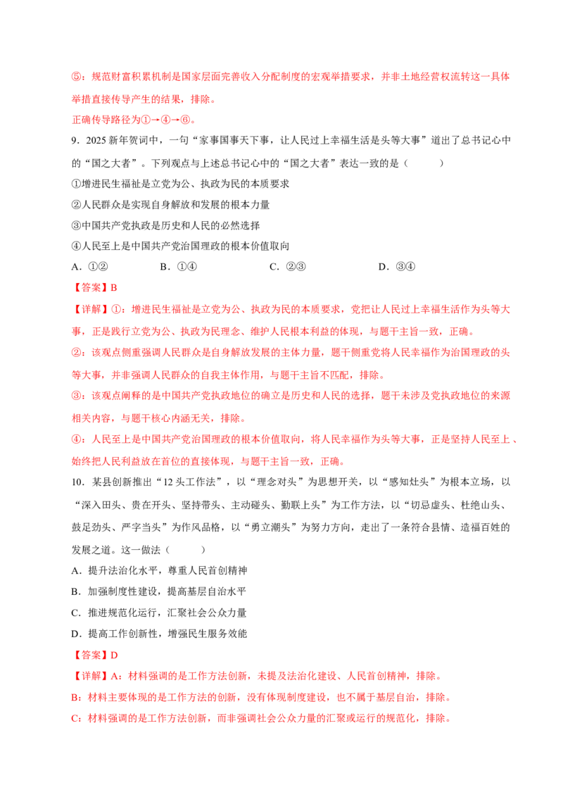 《阶段滚动练三（范围：必修1+2+3+4）（全国通用）（教师版）_zheng治_2027年高考政治一轮_2027年高考政治一轮复习讲义+练习+课件（新教材新高考）-G55_2027版》第6页预览