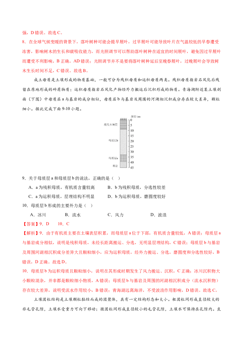 《第19练植被与土壤（同步训练）-（教师版）_地理_2026年_2026年高考地理一轮复习全程跟踪讲义-G350_资料》第4页预览