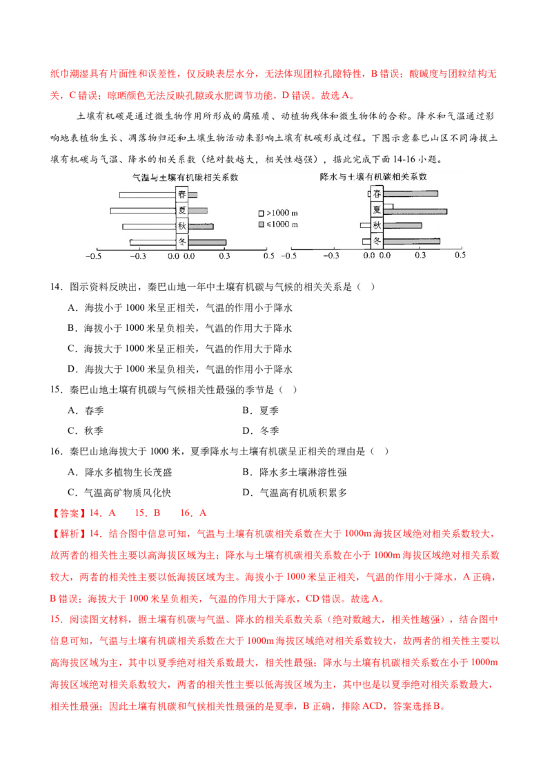 《第19练植被与土壤（同步训练）-（教师版）_地理_2026年_2026年高考地理一轮复习全程跟踪讲义-G350_资料》第6页预览
