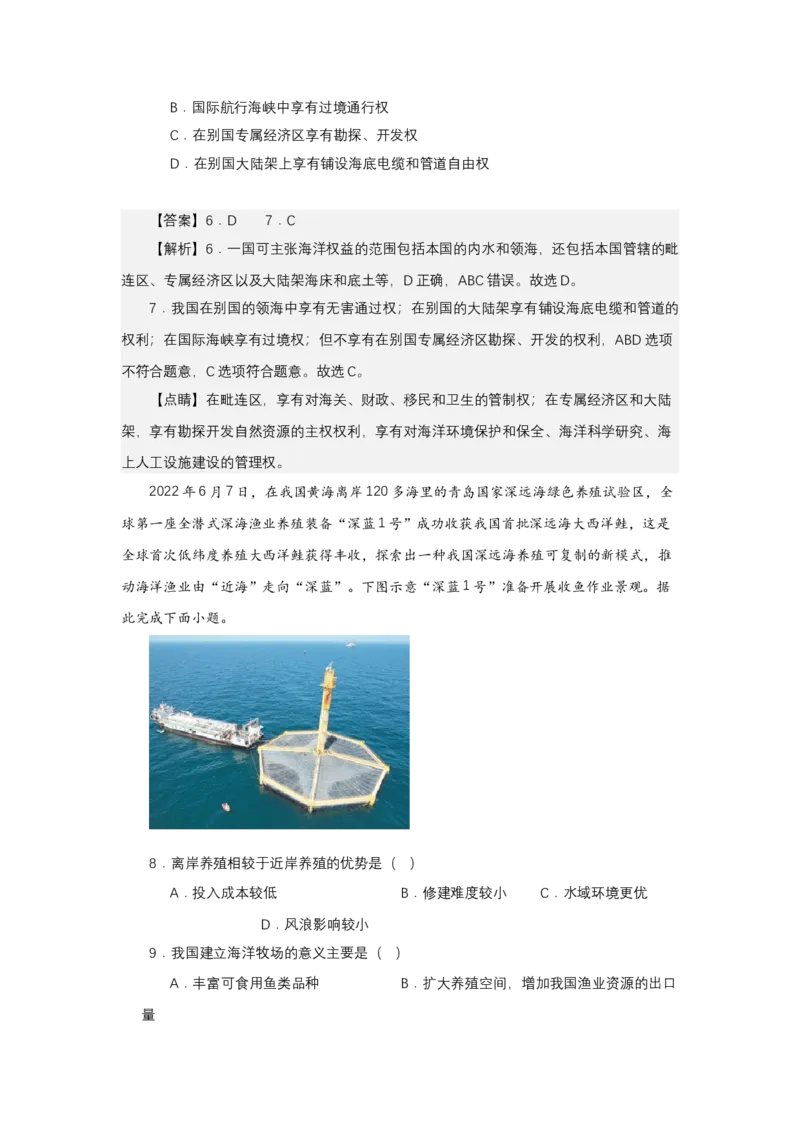 《高频考点38海洋_地理_2026年-地理高考专项复习_42026年高考地理高频考点专项突破思维导图+解题技巧+专项突破》第10页预览