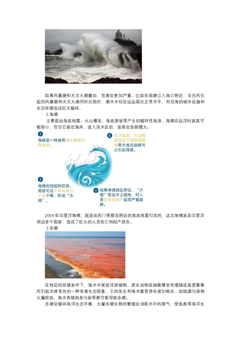 《高频考点38海洋_地理_2026年-地理高考专项复习_42026年高考地理高频考点专项突破思维导图+解题技巧+专项突破》第6页预览
